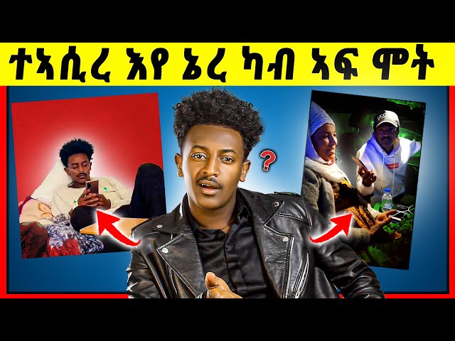 🛑እንታይ እዩ ተፈጢሩ