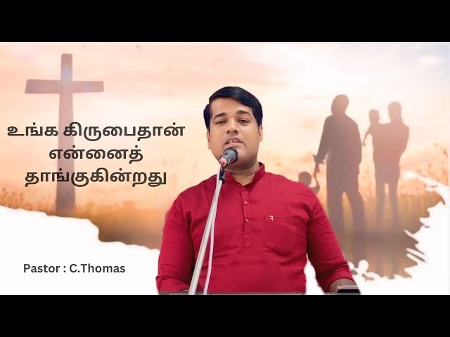 Unga kirubai thaan // Tamil Christian song