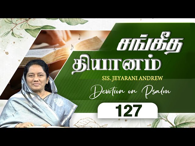 சங்கீத தியானம் - 127 / PSALM - 127 Devotion on Psalms - Dr. Jeyarani Andrew