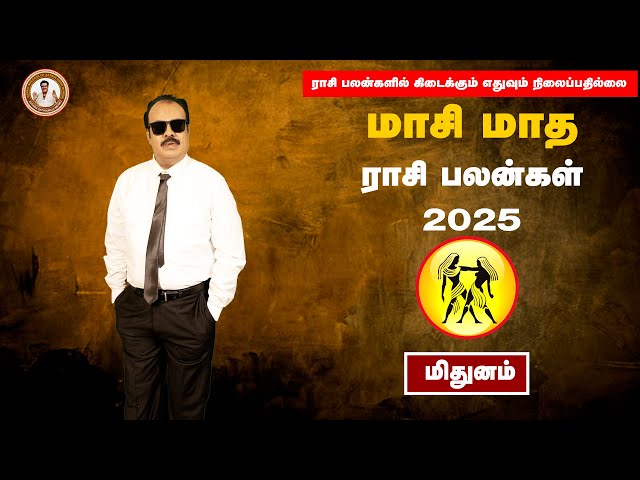 மாசி மாதம் மிதுன ராசி பலன் - காலம்: 12.2.2025, 9.54 P.M முதல் 14.3.2025, 6.49 P.M வரை.