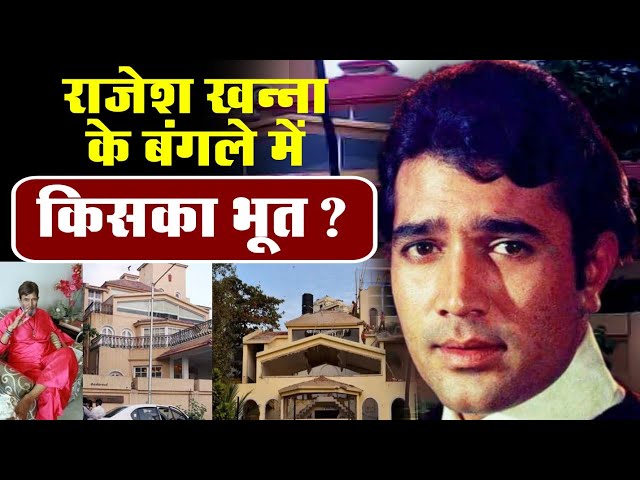 Bollywood | The Haunted Bunglow of Rajesh Khanna | What’s The Real Story ? |