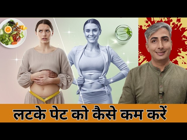 डिलीवरी या सिजेरियन के बाद बड़े पेट को कैसे कम करें I REDUCE BELLY FAT AFTER DELIVERY DR. MANOJ DAS