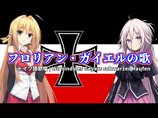 [ENG CC] Wir sind des Geyers schwarzer Haufen feat. IA / Maki Tsurumaki