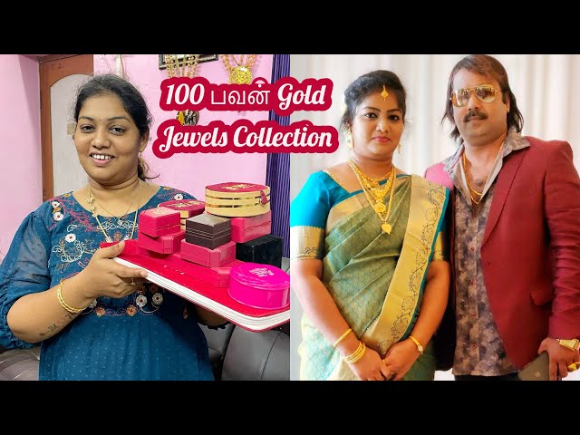 My 100 பவன் Gold Jewels Collection 🥰Mama with Babyma