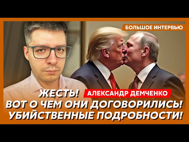 Что Трамп просит у Путина в обмен на Украину, арест Порошенко, смерть Лукашенко – аналитик Демченко