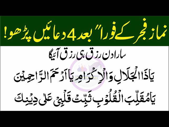 Fajar ki dua Thanks Allah wazifa | Subah k azkar 4 best kalmat powerful morning 4 Dua |  فجر کی دعا