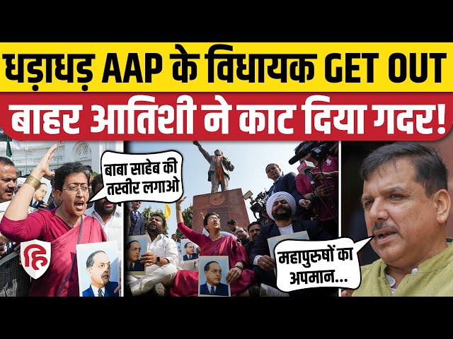 Delhi Assembly Session: नारेबाजी पर सभी AAP विधायक सस्पेंड, बाहर धरने पर बैठीं Atishi क्या बोलीं?