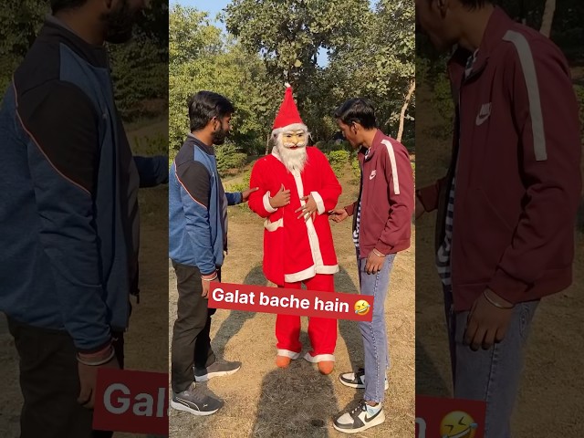 Santa Claus hai😂ha😳 #trending #shortvideos #comedyvideos #shorts #love #bhojpuri