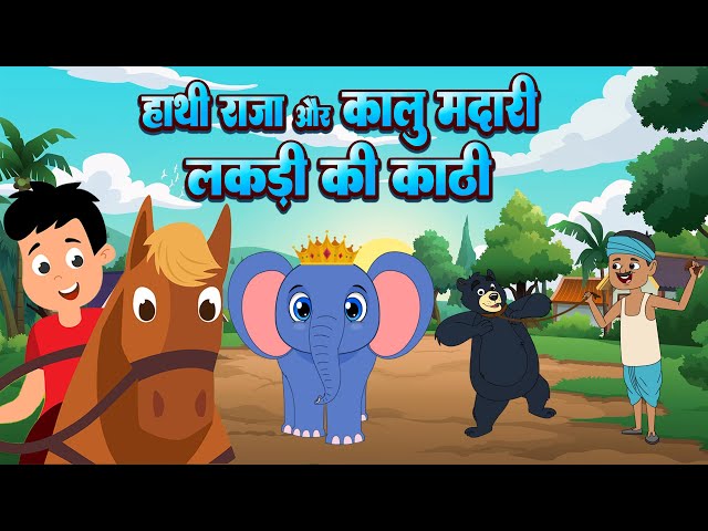 Ek Mota Hathi | Hathi Raja | Nani Teri Morni | Aloo Kachaloo | Bandar Mama | Hindi Nursery Rhymes