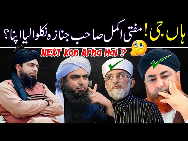 ❤️ Engr Muhammad Ali's Reply to QTV Mufti Akmal on Allah k Wali, 73 Firqay, and IJMA vs Taqleed 🔥