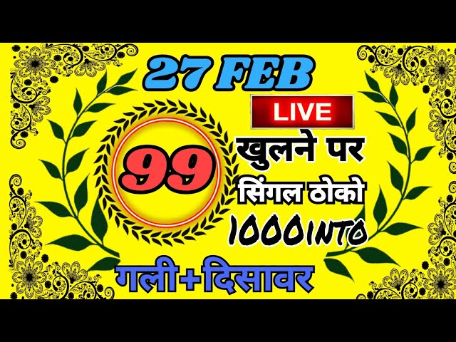 27 February 2025||सट्टा ट्रिक|| Satta king||Single jodi trick||Satta king fast||Satta trick today||