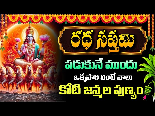 🔴LIVE :  Ratha Saptami Special | Ratha Saptami Songs | Surya Bhagavan Stotram | Suman Tv