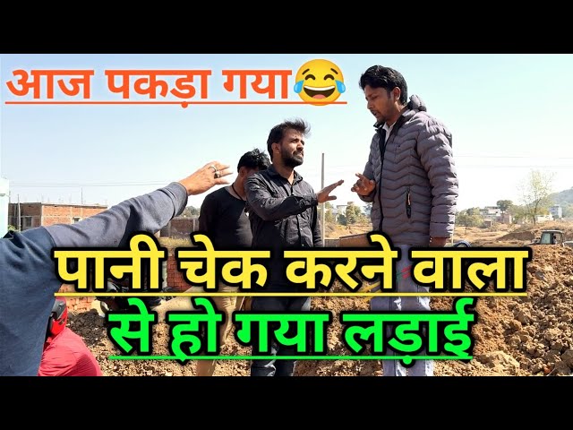 आज पानी चेक करने वाला आदमी परेशान हो गया 🤣 | Water Check by Jadu Mantar😂