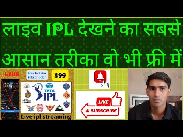 how to watch free ipl 2022? ipl 2022 live kaise dekhe? ipl free me kaise dekhe?