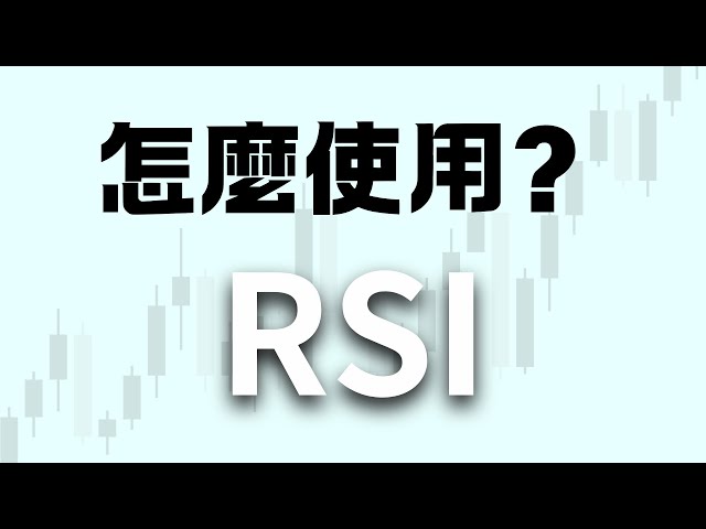 RSI極短線/日內交易法 1000美金到14000美金全靠它 新手必看 SMC/ICT 基本概念 #rsi