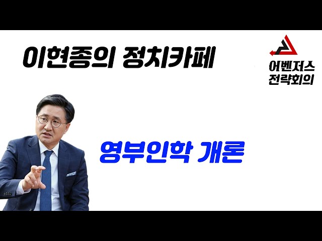 [이현종의 정치카페] 영부인학 개론