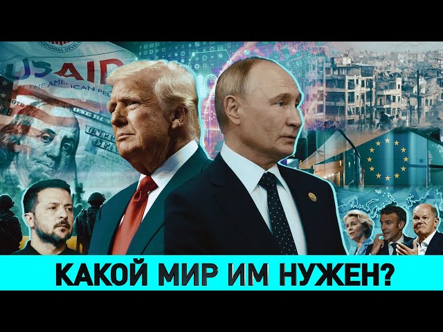 КУРГИНЯН: они мстят за Победу/ Какой мир нужен Трампу?/ Кто главная жертва ситуации на Украине?