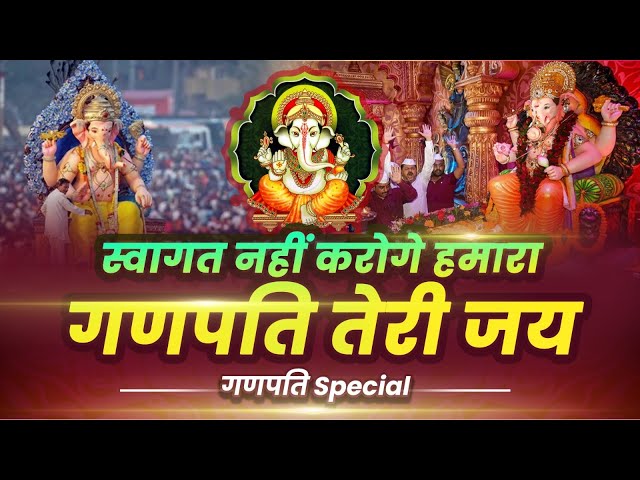 Ganpati teri jai | Ganesh Vandana | ganesh chaturthi 2024 | Ganesh ji ke bhajan | ॐ गं गणपतये |