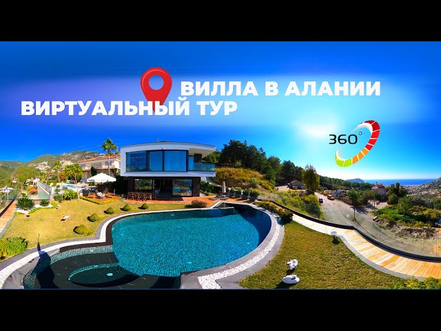 Вилла Prada в Алании. Обзор в формате VR 360 градусов