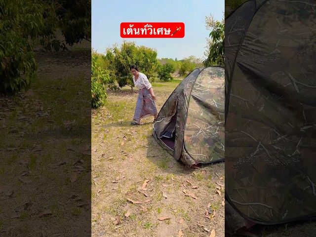 เต้นท์วิเศษ Magic tent #funny #comedy #shortvideo