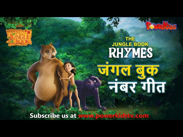 जंगल बुक नंबर गीत | मोगली | हिंदी कविताएं | मोगली | बाल कविताएं  | Rhymes For Kids@THEJUNGLEBOOKOFFICIAL​