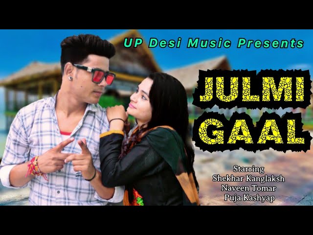 Julmi Gaal _ Shekhar Kanglaksh _ Naveen Tomar _ New Haryanvi DJ Song _ DK Thakur _ Uttar Kumar