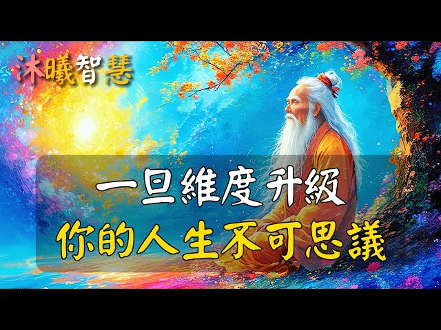 一旦維度升級，你的人生不可思議！#沐曦智慧