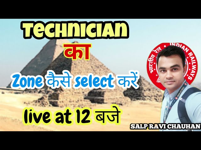 Technician का जॉन select कैसे करें