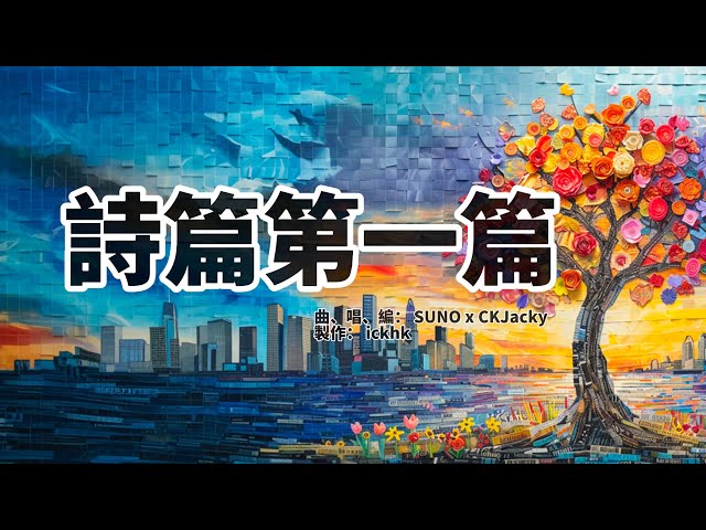 【詩篇第一篇】經文詩歌｜專輯《主能夠》