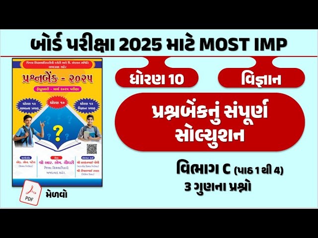 std 10 prashn bank 2025 | std 10 science prashn bank 2025 | vibhag C ch 1 to 4 | most imp 3 marks