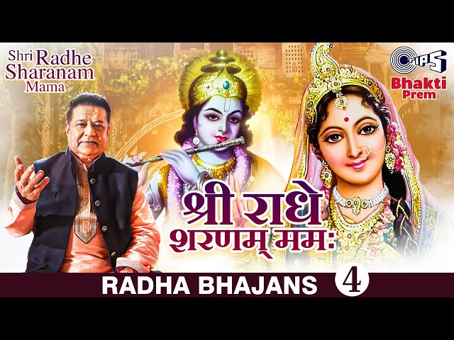 Shri Radhe Shranam Mam | श्री राधे शरणं ममः | Anup Jalota Devotional Songs | Shree Krishna Bhajan