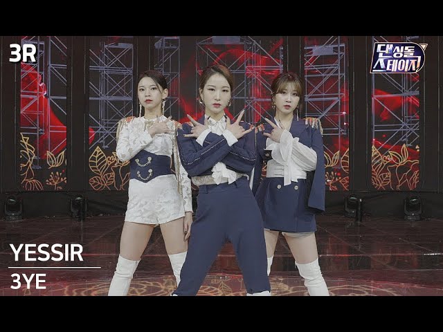 [댄싱돌스테이지]  3R  써드아이 'YESSIR' (4K 3D 180VR) / [Dancing-dol Stage] 3R 3YE 'YESSIR'