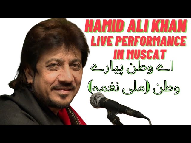 Ae Watan Pyare Watan by Hamid Ali Khan | Festival in Oman 2019