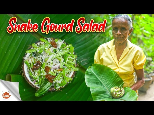 snake gourd recipe |pathola recipe | පතෝල සම්බෝල | Cuisine of sri lanka