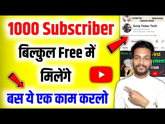 1000 Subscriber हर रोज बढ़ेगा 100% गारंटी | subscriber kaise badhaye | subscribers kaise badhaye