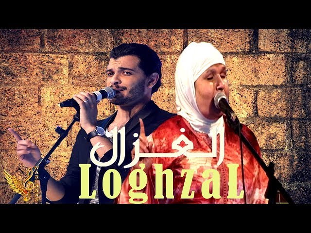 Nacim HADDAD & Chikha Donna - Loghzal | نسيم حداد و الشيخة ضونا - عيطة الغزال