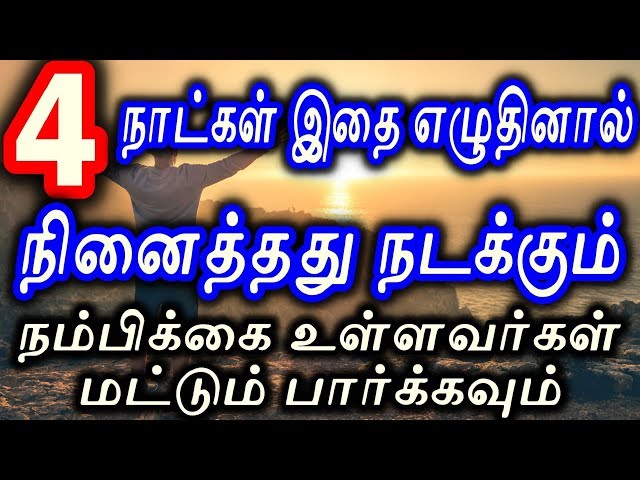 4 நாட்கள் இதை எழுதினால் நினைத்தது நடக்கும் | Moyoko Vlogs