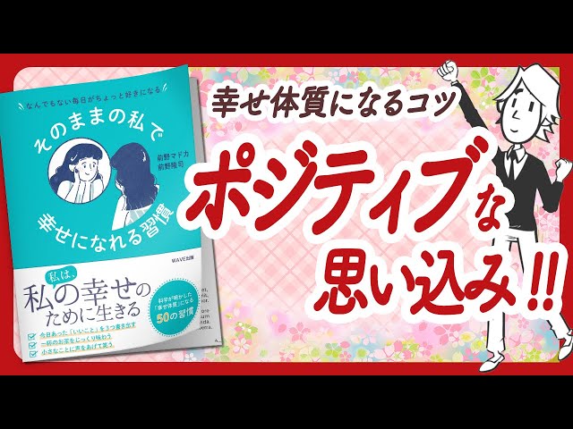 🌈私は、私の幸せのために生きる🌈 "そのままの私で幸せになれる習慣" をご紹介します！【幸福学・自己啓発・引き寄せ・潜在意識などの本をご紹介】