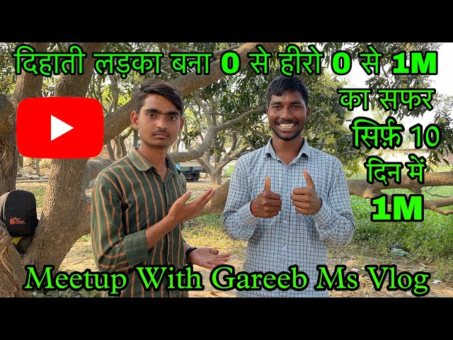 दिहाती लड़का बना 0 से हीरो 1M SUBSCRIBERS सिर्फ़ 10 दिन में । Meetup With @gareebmsvlogs213