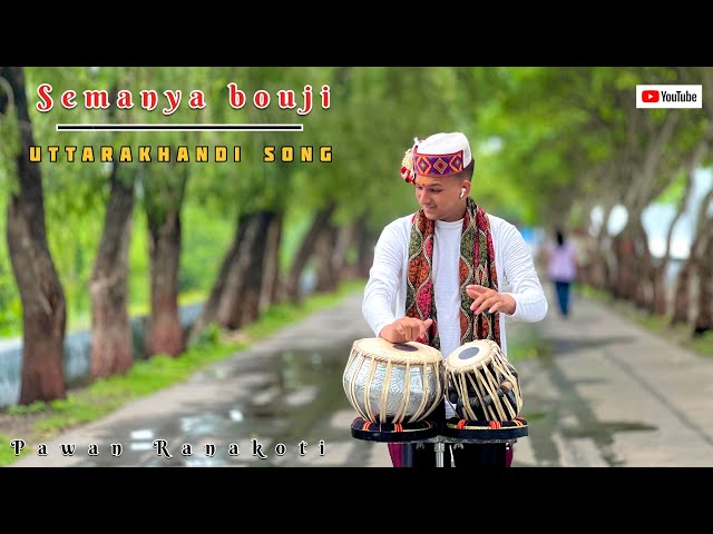 Semanya Bouji Garhwali Song :Tabla Cover | Old Pahari Song Kishan Mahipal Pahadi Tabla