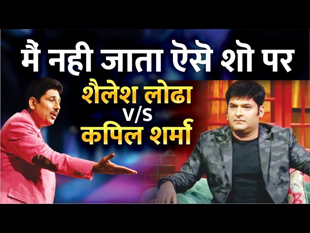 Shailesh Lodha | मैं नही जाता ऎसॆ शॊ पर | शैलेश लोढा v/s Kapil Sharma Kavi Sammelan #shaileshlodha