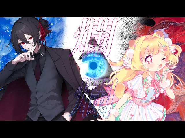 クトゥルフ神話TRPG『爛爛』　第三話　爛酔-らんすい-  　#爛爛几卓07