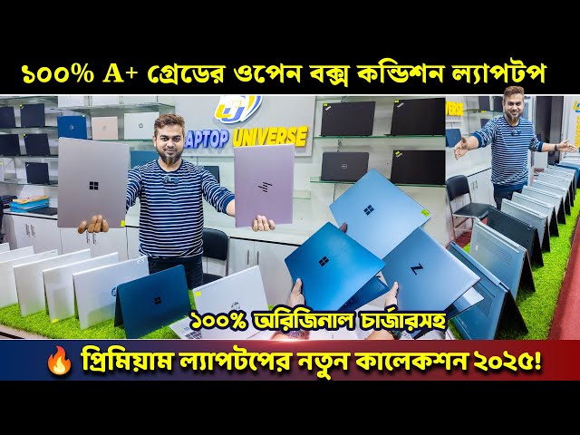 Open Box A+ Grade Laptop Price in BD 2025 | Used Laptop Price in Bangladesh |Laptop Price in BD 2025