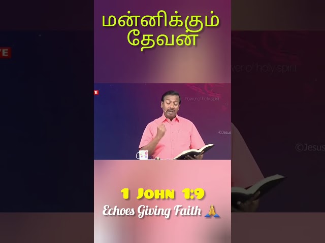 JESUS FORGIVES US  | Bro.Mohan C Lazarus  | Tamil Christian Short message | #shorts