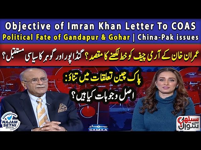 Objective of IK Letter To COAS | Political Fate of Gandapur & Gohar | China-Pak issues | Najam Sethi