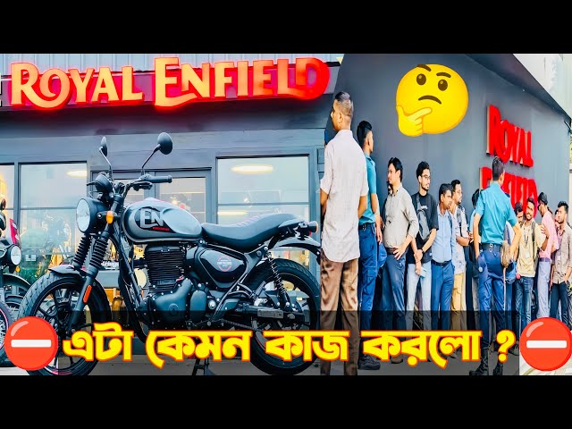 Royal Enfield কাজ টা কি ঠিক করেছে বলুন? | Royal Enfield in Bangladesh | GKs Vlogs BD |