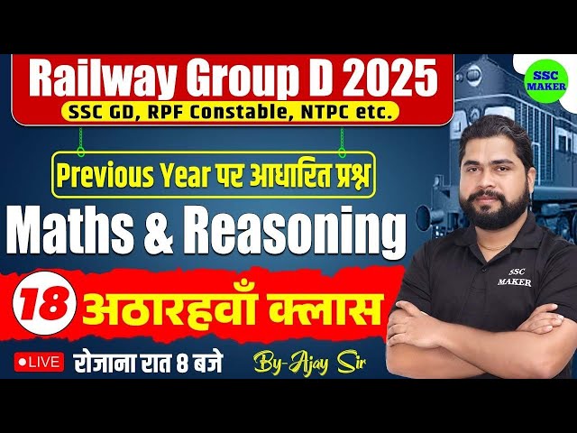 Railway Group D 2025 | Group D Maths & Reasoning Class 18 | SSC GD, NTPC, RPF Cons PYQ,s By Ajay Sir