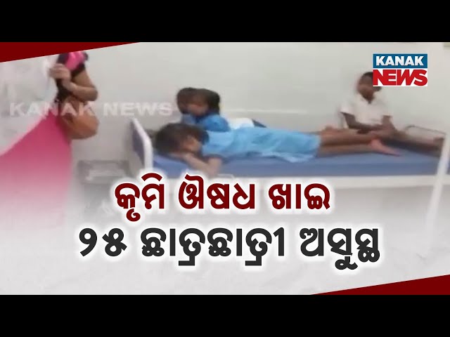 25 Students Fall Ill After Consuming Deworming Medicine In Odisha