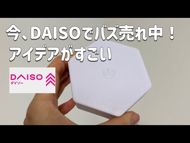 【100均】またすごいの出てた！この新作は追加で買いたい！DAISO新作etc.