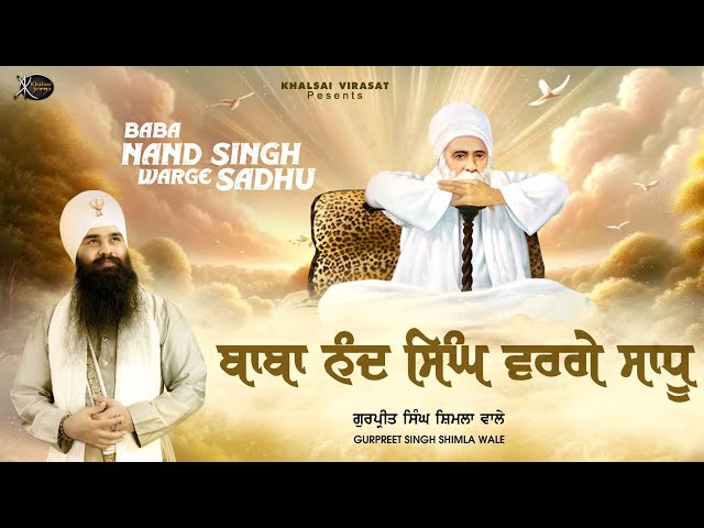 Punjabi Devotional Dharna | Baba Nand Singh Warge Sadhu | Bhai Gurpreet Singh Shimla Wale | Nanaksar